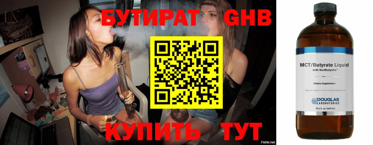 Камышин  Бутират BDO 33%  Вход с VPN 