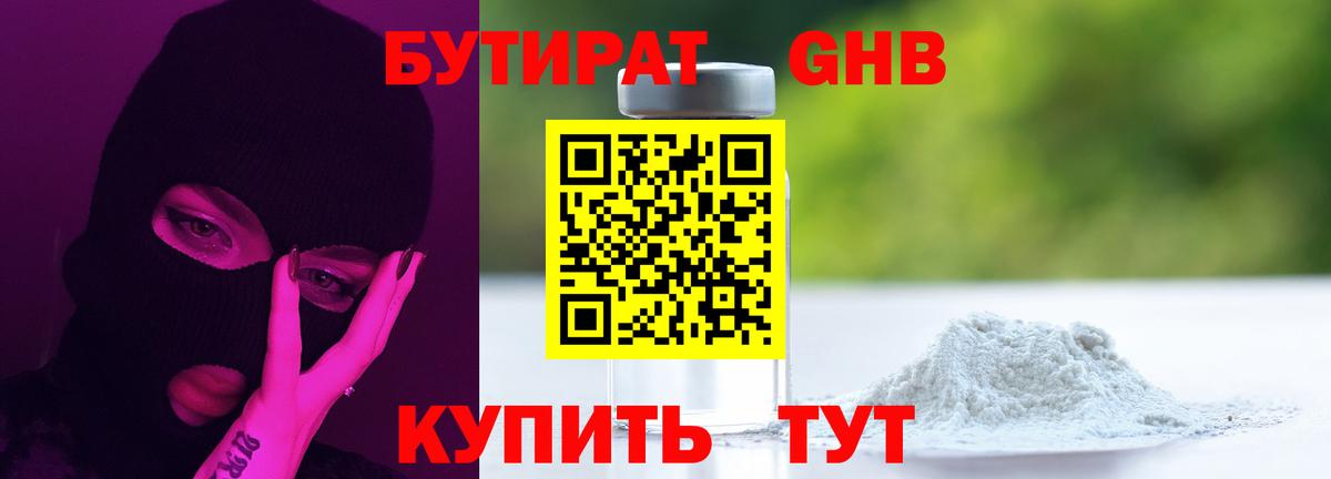 БУТИРАТ бутандиол Камышин