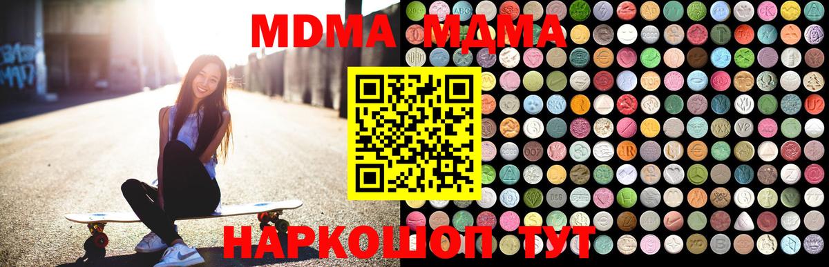 МДМА Molly  Вход с VPN  Камышин  МДМА кристаллы 