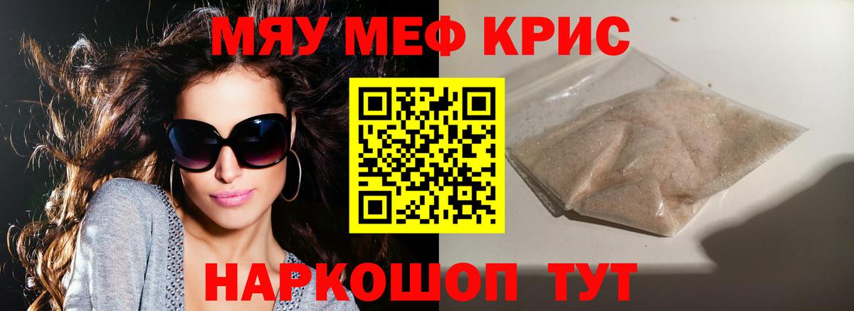 Мефедрон  Вход с VPN  Меф  Камышин  МЯУ-МЯУ кристаллы  Меф кристаллы 