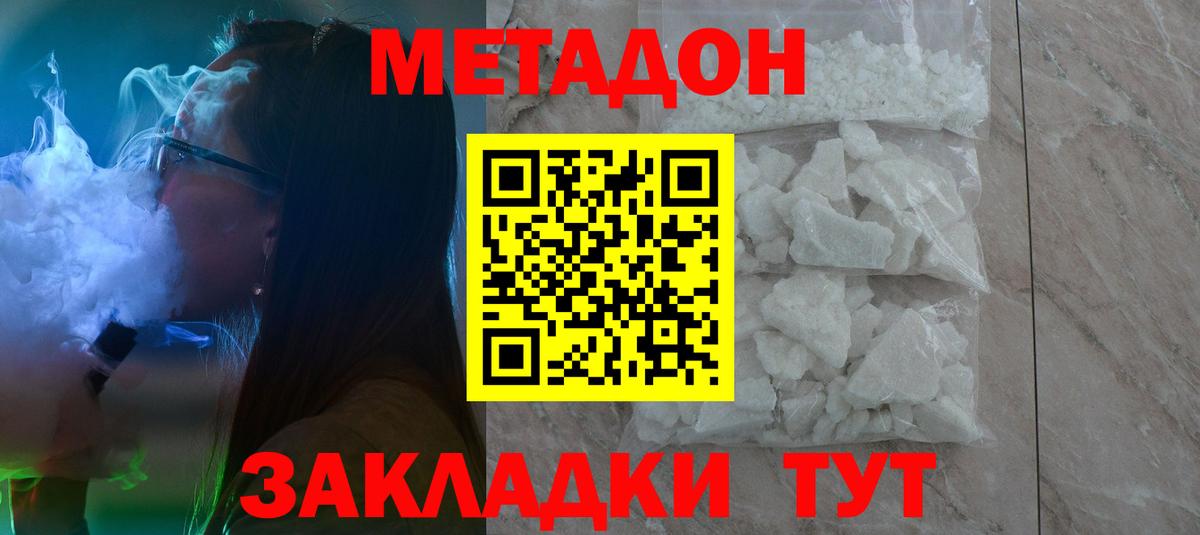 Метадон белоснежный Камышин